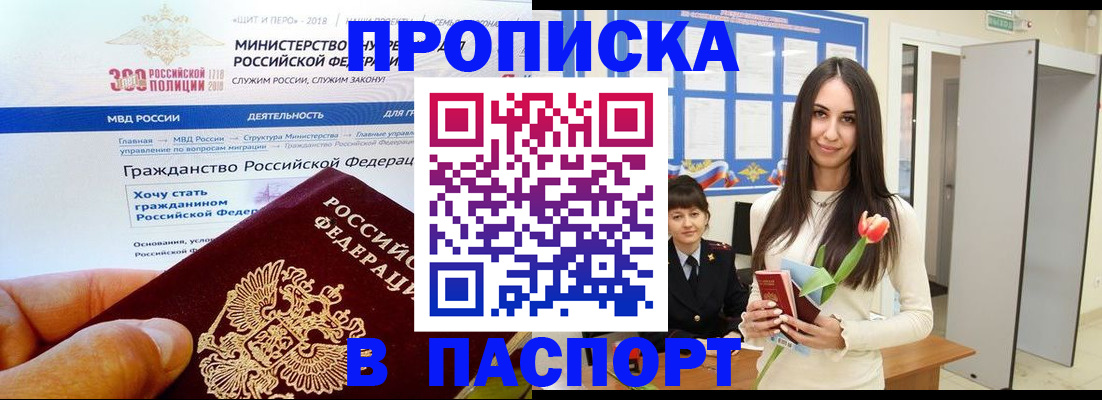 прописка для военкомата в Вяземском